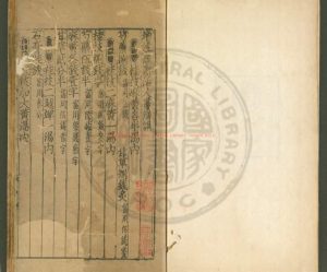 16016-增注類證活人書_(宋)朱肱撰_元刊本0