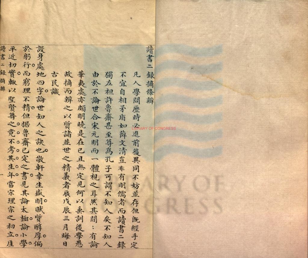 16021-齋中讀書記_清陳梓等撰_清抄本_線裝。(1644-1912)-0