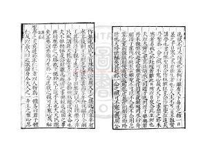 16035-湛子約言_(明)湛若水撰_明嘉靖間(1522-1566)張纓等刊本1