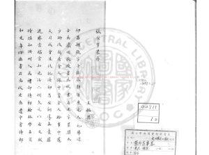 16065-張邦昌事略_(宋)王稱撰_清道光辛卯(11年)六安晁氏活字印本0