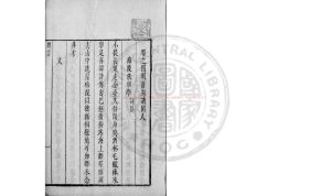 16067-張詞臣集_(清)張幼學撰_清順康間(1644-1722)遞刊本0