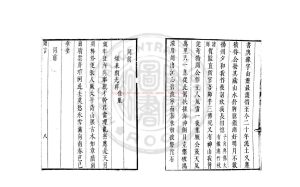 16067-張詞臣集_(清)張幼學撰_清順康間(1644-1722)遞刊本1