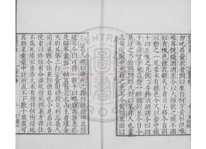 16083-張令傳_明嘉靖甲辰(23年_1544)雲間陸氏儼山書院刊本1