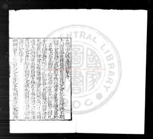 16100-張太微詩集_(明)張治道撰_明嘉靖間(1522-1566)陝西巡撫劉天和刊本0