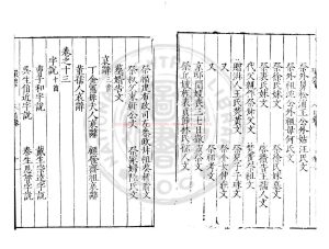 16103-張文定公全集_(明)張邦奇撰_明嘉靖間(1522-1566)刊本1