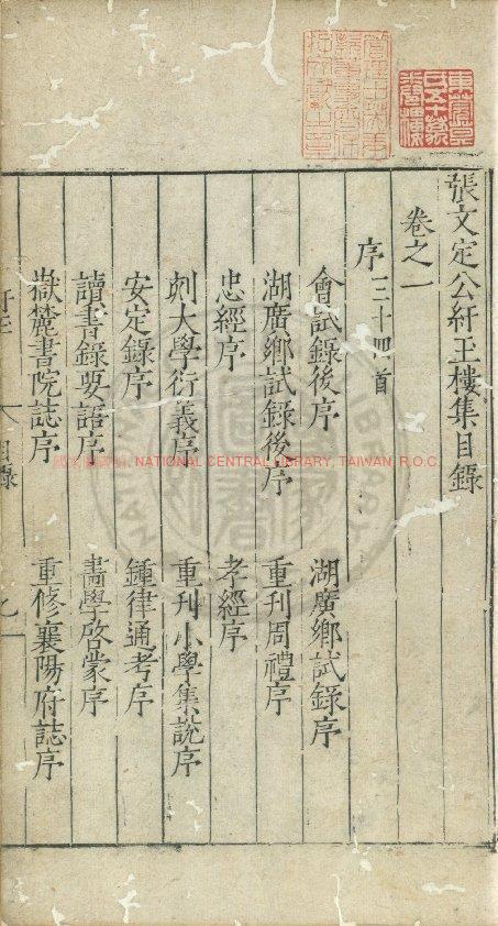 16105-張文定公紆玉樓集_(明)張邦奇撰_明嘉靖間(1522-1566)刊本0