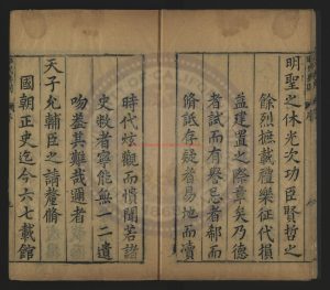 16135-昭代典則_(明)黃光昇撰_明萬曆庚子(二十八年_1600)金陵周曰校刊本1