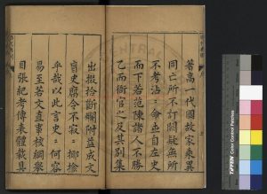 16136-昭代典則_明（明）黃光昇撰_清乾隆二十一年(1756)刻本1