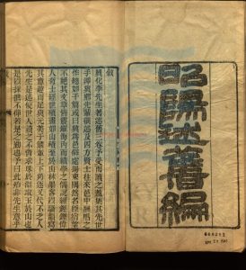 16148-昭陽述舊編清李福祚輯_清咸豐七年序刊本。18570