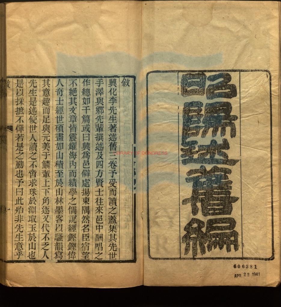 16148-昭陽述舊編清李福祚輯_清咸豐七年序刊本。18570