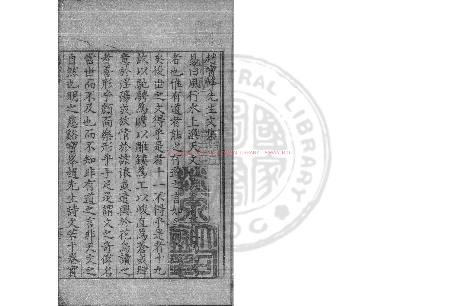 16152-趙寶峰先生文集_(元)趙偕撰_明嘉靖十一年(1532)廣東僉事趙繼宗刊本0