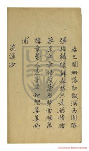 16153-趙待制遺稿_趙雍_清元趙雍撰_康熙己亥(1719)吳焯手抄本1