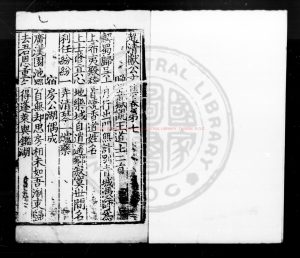 16163-趙清獻公文集_(宋)趙抃撰_明嘉靖壬戌(四十一年_1562)衢州西安縣刊本0