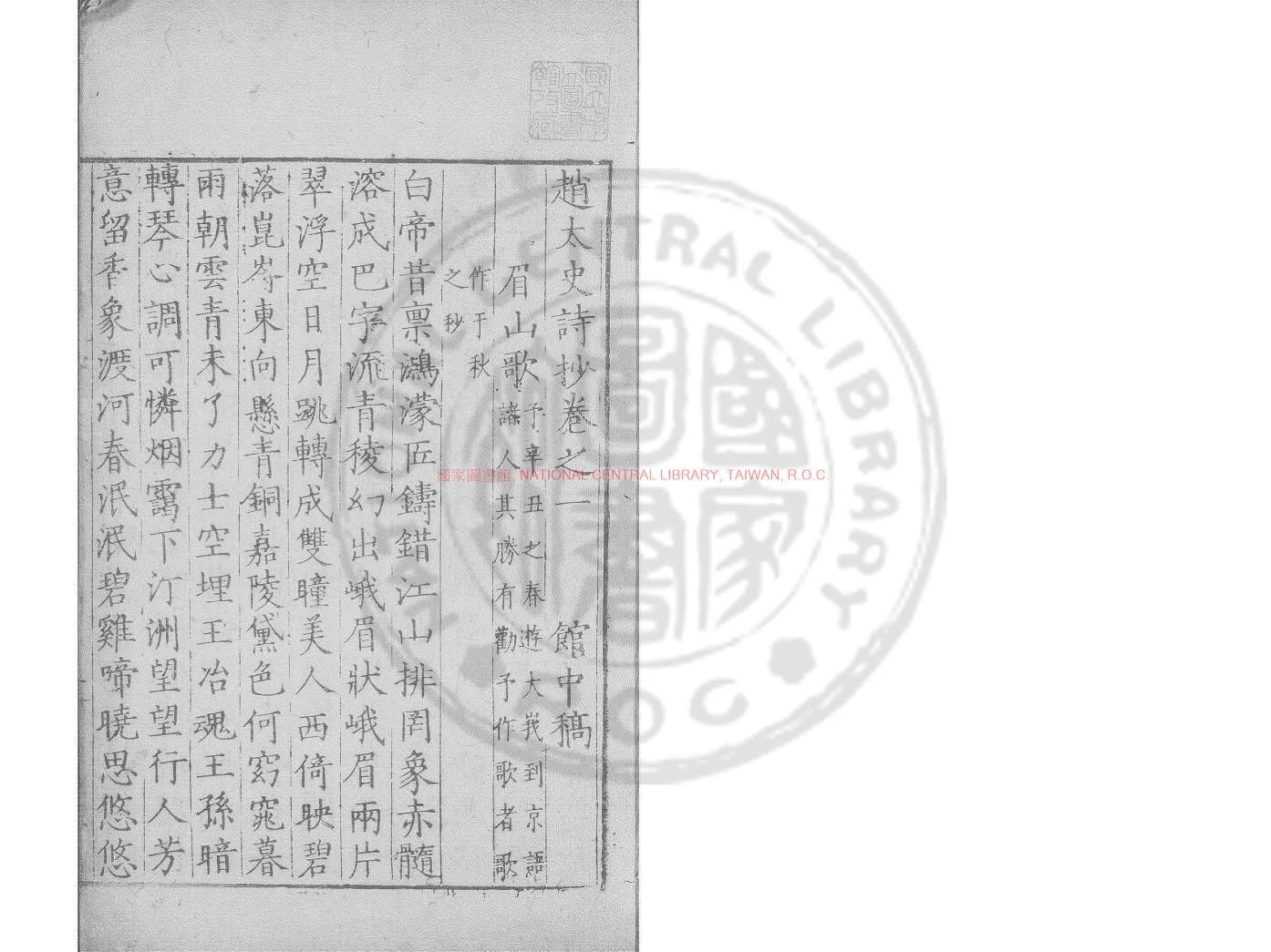 16170-趙太史詩抄_(明)趙貞吉撰_明隆慶間(1567-1572)原刊本0