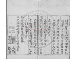 16173-趙文肅公文集_(明)趙貞吉撰_明萬曆丙戌(14年_1586)巴渝趙氏福建刊本1