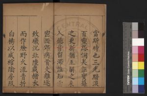 16174-趙忠毅公文集_(明)趙南星撰_明崇禎11年(1638)吳橋范景文刊本1