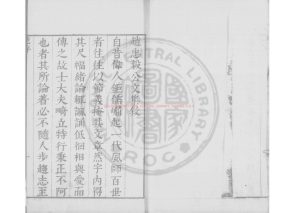 16175-趙忠毅公文集_(明)趙南星撰_明崇禎11年(1638)吳橋范景文刊本1