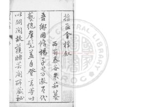 16181-哲匠金桴_(明)楊慎編_明隆慶二年(1568)刊本0