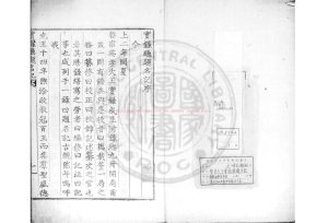 16182-哲宗大王實錄廳題名記_金學性編_清同治四年(朝鮮李太王三年_1865)朝鮮內閣活字本0