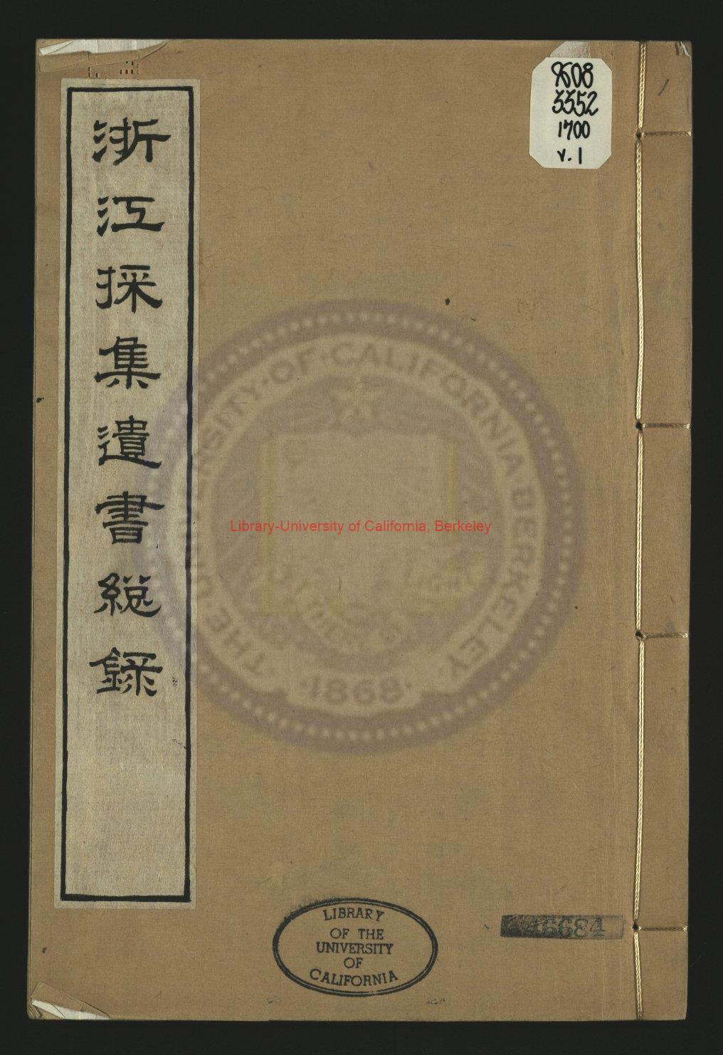 16185-浙江採集遺書總錄_清乾隆三十九年（1774）刻本0