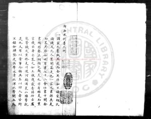 16188-浙西水利書_(明)不著撰人_舊鈔本0