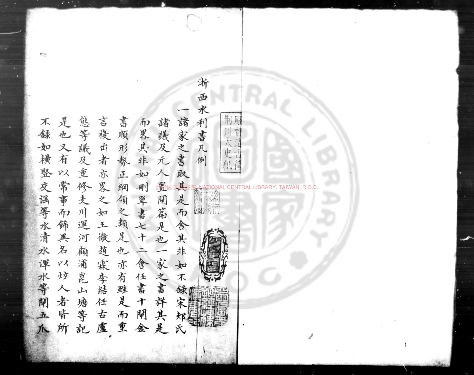 16188-浙西水利書_(明)不著撰人_舊鈔本0