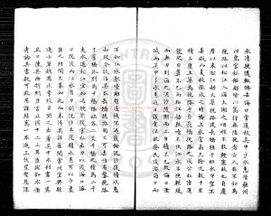 16188-浙西水利書_(明)不著撰人_舊鈔本1