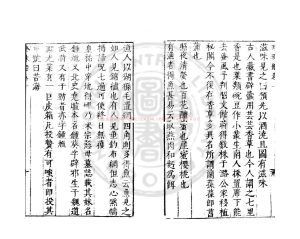 16194-珍珠船_(明)陳繼儒撰_明萬曆間(1573-1620)繡水沈氏尚白齋刊本1