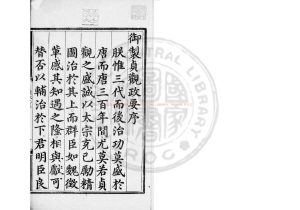 16201-貞觀政要_(唐)吳兢撰_明成化元年(1465)內府刊本0