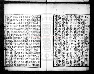 16218-真西山讀書記_(宋)真德秀撰_宋開慶元年(1259)湯漢等福州刊元明遞修本1