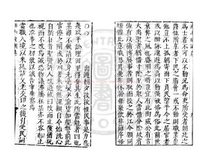 16222-真西山政訓_(宋)真德秀撰_明萬曆間(1573-1620)繡水沈氏尚白齋刊本1