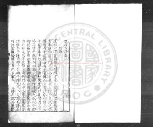 16249-震澤長語_(明)王鏊撰_明萬曆間(1573-1620)繡水沈氏尚白齋刊本0