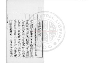 16251-震澤紀聞_(明)王鏊撰_明嘉靖三十年(1551)刊本0