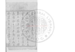 16255-震澤先生集_(明)王鏊撰_明嘉靖間(1522-1566)刊萬曆間(1573-1620)增刊序文本0