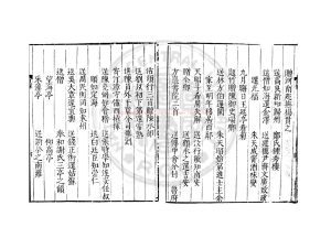 16255-震澤先生集_(明)王鏊撰_明嘉靖間(1522-1566)刊萬曆間(1573-1620)增刊序文本1