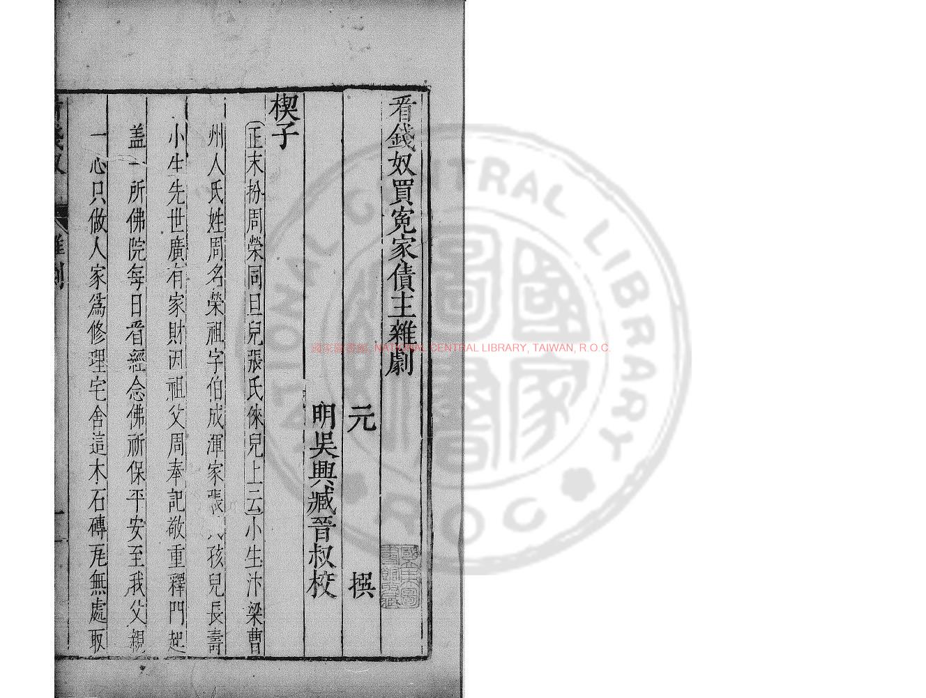 16263-爭報恩三虎下山雜劇_明萬曆43年(1615)吳興臧氏雕蟲館刊本0