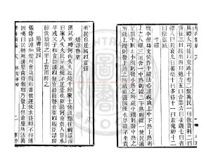 16264-拯荒事略_(元)歐陽玄撰_清道光辛卯(11年)六安晁氏活字印本1