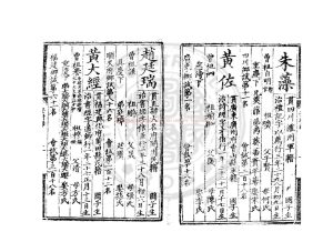 16267-正德十六年登科錄_明正德十六年(1521)刊本1