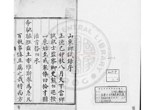 16268-正德十四年山東鄉試錄_(明)胡希銓編_明正德間(1506-1521)刊本0