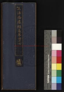 16270-正法念處經_(南北朝)釋瞿曇般若流支譯_北宋紹聖四年(1097)福州東襌等覺院刊大藏經本0