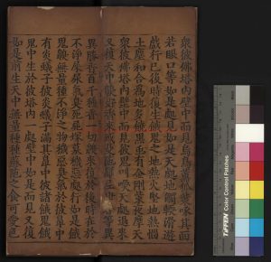 16270-正法念處經_(南北朝)釋瞿曇般若流支譯_北宋紹聖四年(1097)福州東襌等覺院刊大藏經本1