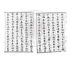 16274-正始堂詩集_(明)陸君弼撰_明萬曆間(1573-1620)刊本1