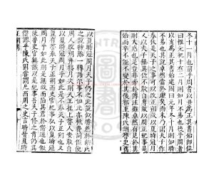 16275-正朔考_(宋)魏了翁撰_明萬曆間(1573-1620)繡水沈氏尚白齋刊本1