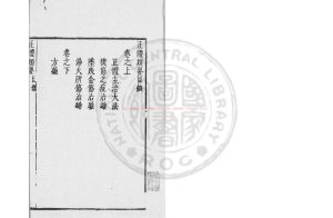 16276-正體類要_(明)薛己撰_日本承應3年(1654)刊本0