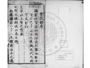 16281-正統十年會試錄_(明)錢習禮編_明正統間(1436-1449)刊本0