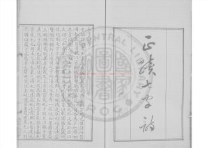 16284-正續七字詩_(清)徐文靖撰_清道光6年長洲顧氏清稿本0