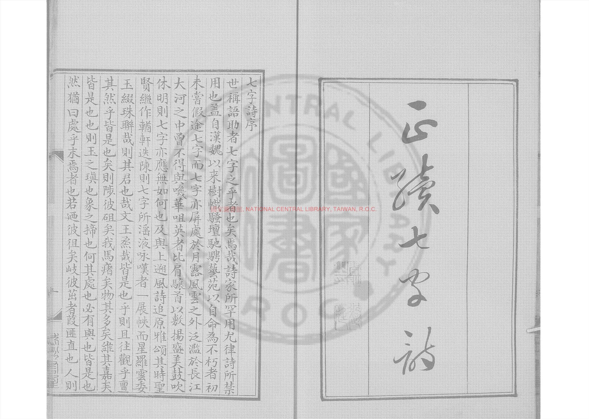 16284-正續七字詩_(清)徐文靖撰_清道光6年長洲顧氏清稿本0