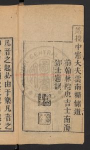 16287-正音辨㣲6卷_莎彝尊_刻本1