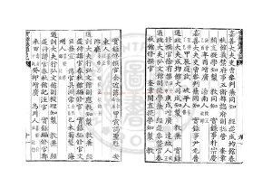 16292-正宗大王實錄廳題名記_金祖淳編_清嘉慶十年(朝鮮純祖五年_1805)朝鮮內閣活字本1