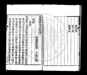 16297-鄭端簡公文集_(明)鄭曉撰_明萬曆庚子(二十八年_1600)海鹽鄭氏家刊本1